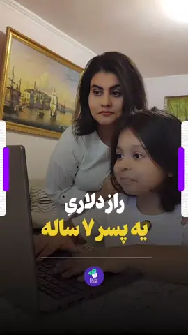 👶 حتی منِ کوچیک تونستم درآمد دلاری داشته باشم! ✨ تو هم می‌تونی فقط کافیه بخوای و شروع کنی... 💻 روزی دو سه ساعت وقت بذار و ببین چه تغییری می‌کنه! #ارزدیجیتال #سئوجتینگ #درآمد_دلاری #بیتکسروم #پیشرفت