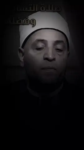 صلاة التسابيح🖤🥀 #صلاة_التسابيح #رمضان_عبدالرازق #رمضان_عبدالرزاق #الشيخ_رمضان_عبدالرازق #islamic #fyp 