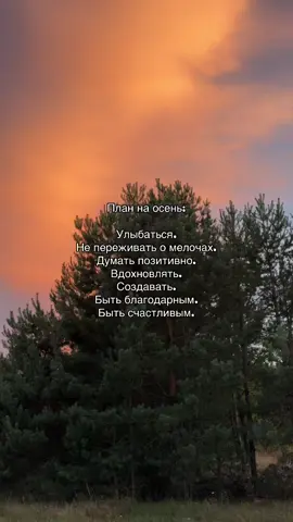 Вот и осень 🍁🍂 #цитаты #популярное #важное #осень #закат 