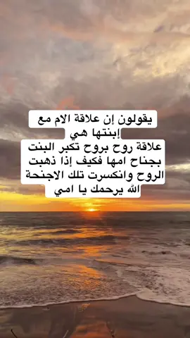 #انا_لله_و_انا_اليه_راجعون #ستوريات_عن_الام #فراق_الحبايب💔 #دعاء #contentcreator 