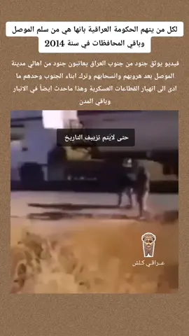 #العراق #بغداد #الحشد_الشعبي_المقدس #fyp #الشعب_الصيني_ماله_حل😂😂 