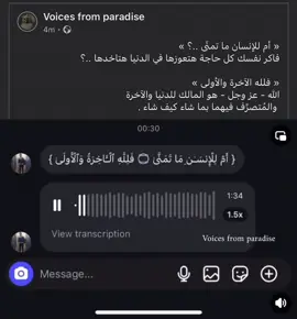 أَمْ لِلْإِنسَانِ مَا تَمَنَّىٰ ..} #foryoupageofficiall #viral #قران_كريم #mostafaezzatii #الحصري 