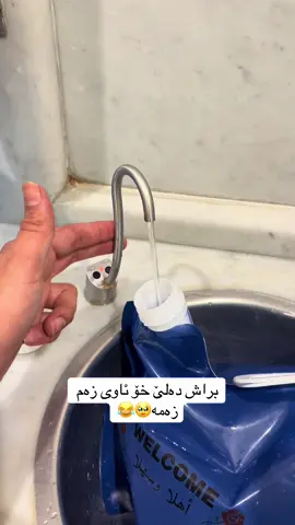 ئائا هەوە وەرن😁. #mastytiktok 
