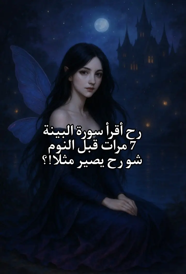 #هيكاتي_أطلق_روحانية #سورة_البينة