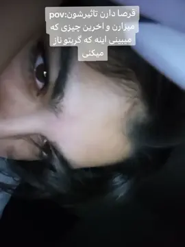 pov. . . . . . . #مرگ #برو_فوریو_بچ #پت #گربه #فوریوووووووووووووووووو 