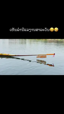#ຟີດດດດດດດດ #ດັນຂຶ້ນຫນ້າຟີດໃຫ້ແດ່ #ມື້ອື່ນກະດັງ #ທີມງານຫນຸ່ມສາລະວັນ @ຈ່ອຍ ບ່າວສາລະວັນ🇱🇦😝😜  