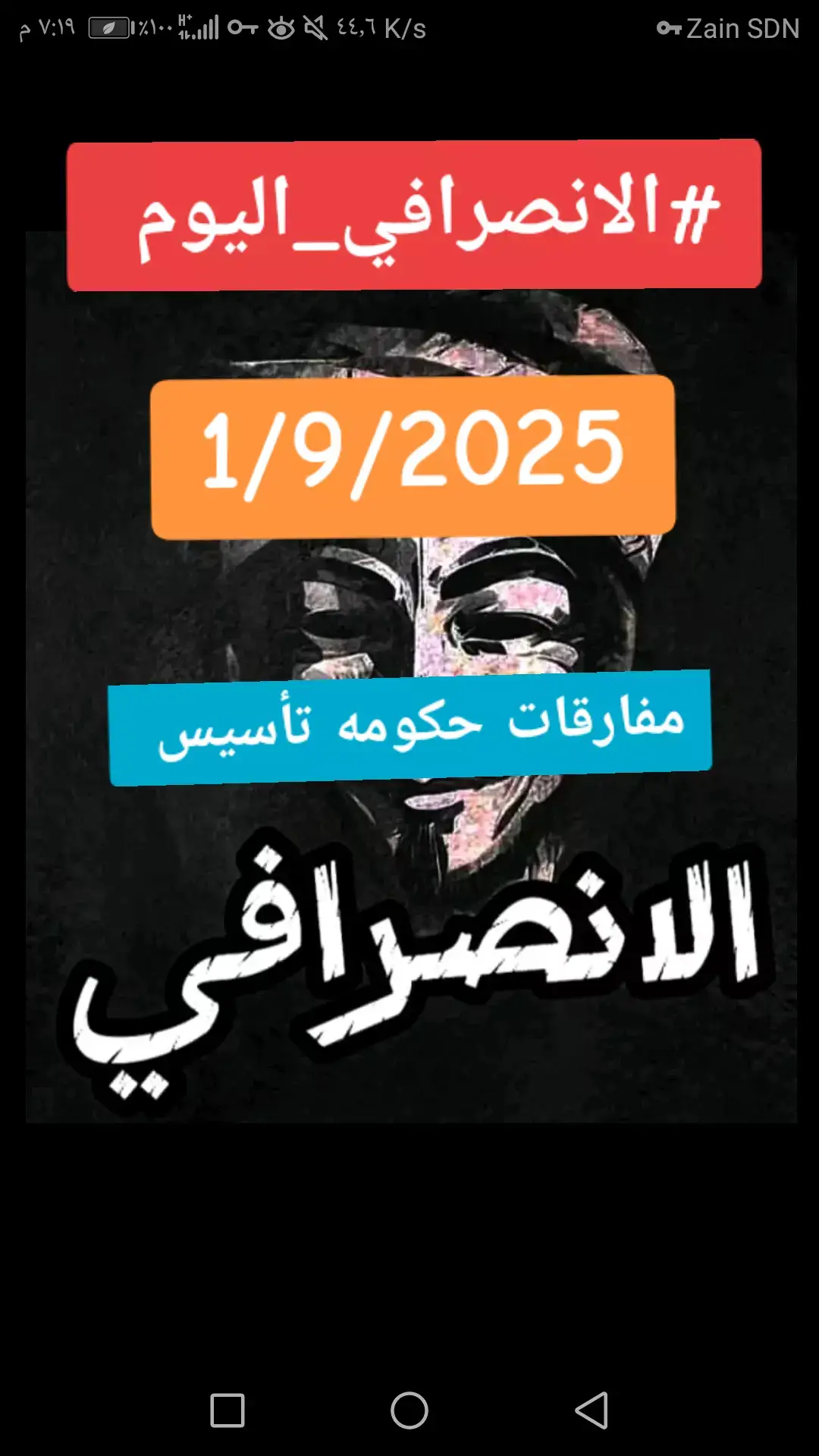 #صرفه_في_الارجاء #القوات_المسلحة_السودانية #صرفه_في_الارجاء_الانصرافي_يمثلني #الخرطوم_مقبرة_الجنجويد #صرفه 