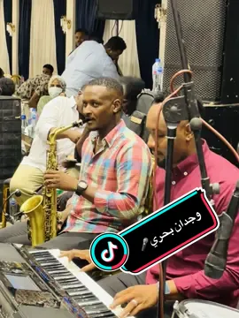 #وجدان بحري🎤#الخفافيش_والترند_الجديد🔥🔥🔥 #fy #الشعب_الصيني_ماله_حل😂😂 #bdtiktokofficial @الصادق كمال🦇 @Khabab sax 🎷😐 . @وجدان بحري @🌱💛وجدي الخفااش🦇♦️ @ابو الزوز 