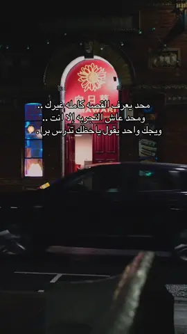 المعاناه لايعرفها الا من عاشها فقط ..✋🏼 اعتقد حقين بريطانا بس بيقولون ليته يجرب يوم يبداء الليل الساعه ٣ العصر 😂 ويعرف ياحظك  🫡✋🏼   …      #مبتعثين_امريكا #مبتعثين_استراليا #مبتعثين_بريطانيا #مبتعثين_الكويت #مبتعثين_سعوديين 