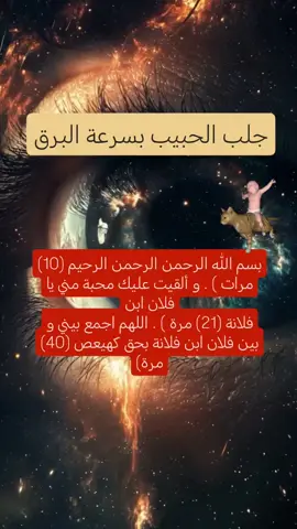 جلب الحبيب بسرعة البرق #saudiarabia #parati #foryou 