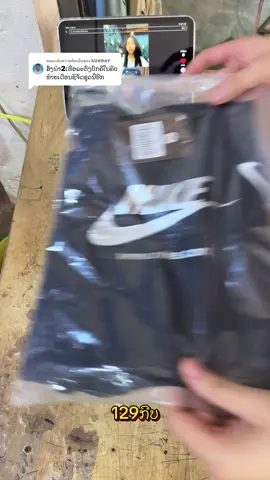 ตอบกลับ @SUNDAY #ເສື້ອກິລາ #ໂສ້ງອາລິ #ມີປາຍທາງມັດຈຳກ່ອນ20ພັນ #ຮ້ານspsports 