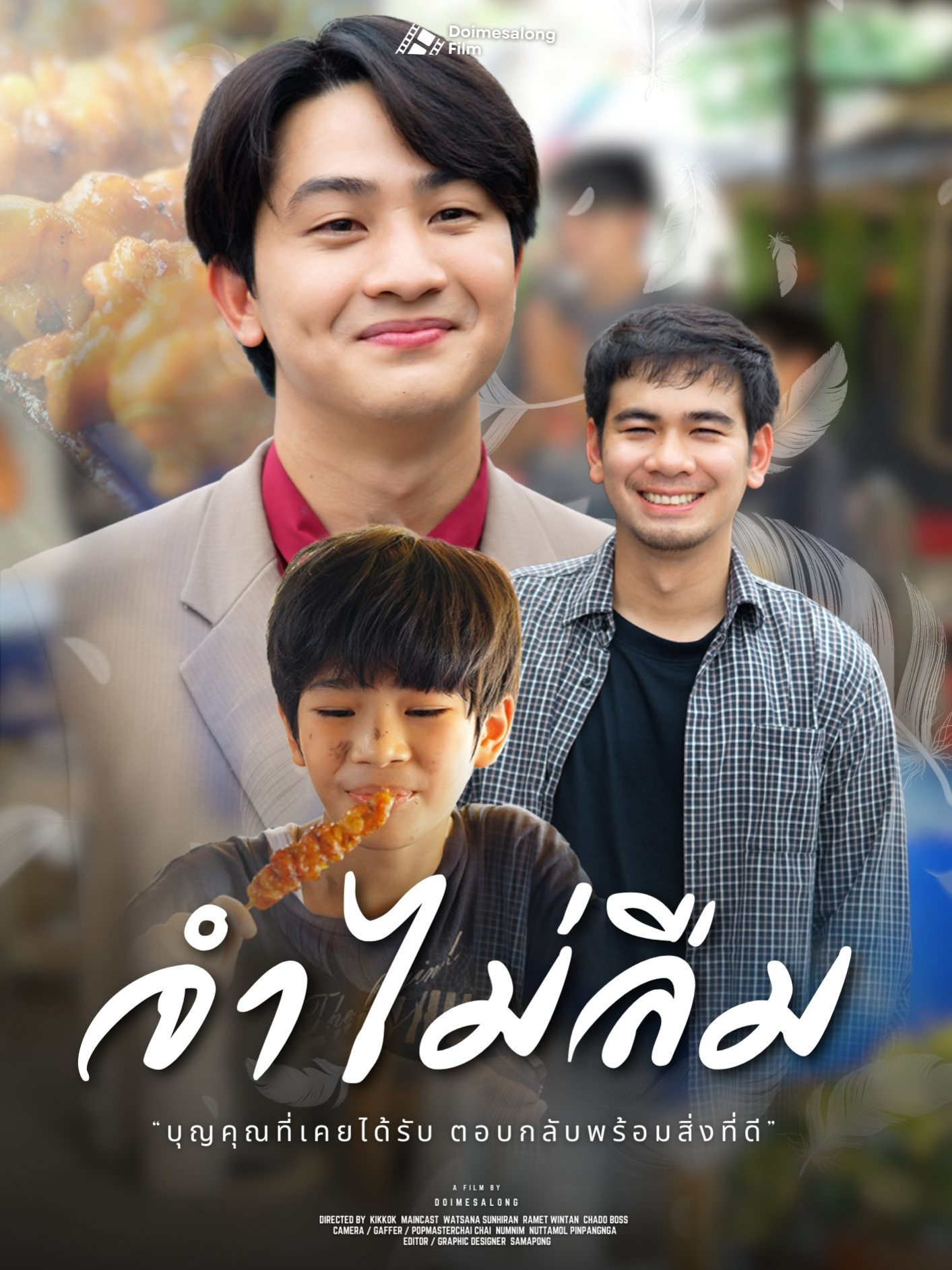 บุญคุณที่เคยได้รับ ตอบกลับด้วยสิ่งที่ดี  #ผงหมักยายปู #ชูรสยายปู #ไทยฟู้ดส์ #ผงหมักไก่ #ละครสั้น #ละครคุณธรรม #ครอบครัว #ความรัก #tiktokthailand