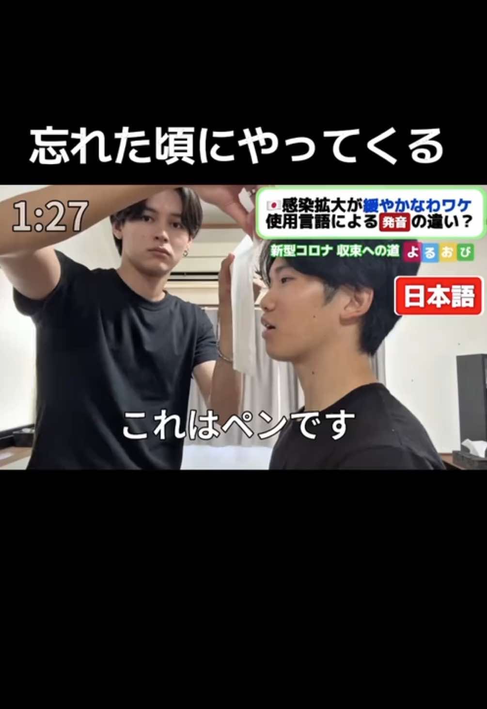 忘れた頃にやってくる。2020年に流行ったやつ 。これはペンです#これはペンです #日本 #外国人 #fyp #japan 