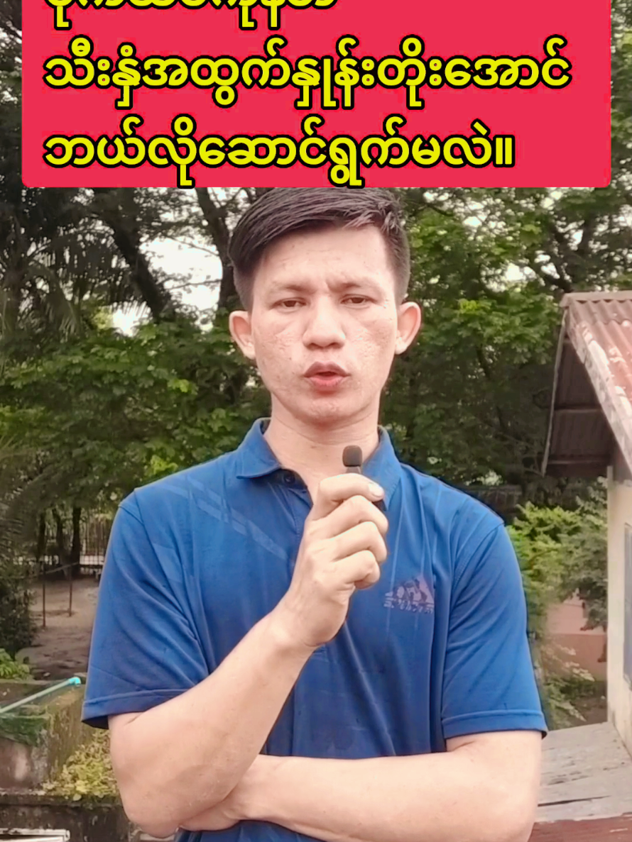 ပိုက်ဆံမကုန်ဘဲ သီးနှံအထွက်နှုန်းတိုးအောင် ဘယ်လိုဆောင်ရွက်ကြမလဲ။ #စိုက်ပျိုးရေးတောင်သူများ #မိုးရာသီ #နွားသေး #အေးရိပ် 
