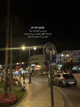 01/09/2025 بسم رب البدايات نبدأً بأسمك اللهم نخوض دروبا جديدة آملين إن لا نضِل ولا نتعثر #tiktokviral #Biscoitocut #fouryou #اقتباسات #العالم_العربي 