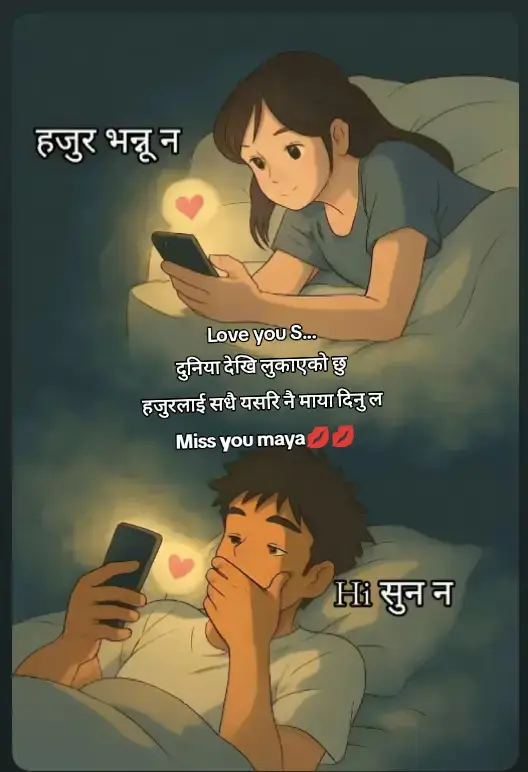 खै कसरी यति प्यारो भयौंउ तिमी मेरो लागि जति हेरे पनि नअघाउने जति बोले पनि नथाक्ने__!❣️🫂 Miss you ghopte hjrko mayale kahile hjrko satha chodni xen pir na garnu la ma tw hjrko chaya ho 😘😘😘aba kahile aaunu hunx feri xitai aaunu hai yo 1 din pani lamo bhayo maya 😔😭😭