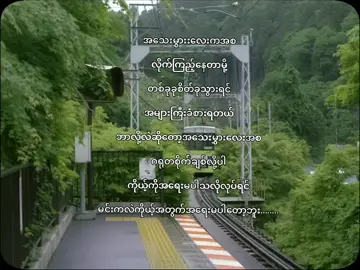 ဘယ်လောက်ပဲချစ်နေပါစေ  #foryou #fypシ゚ #tiktoktrend#feel  #fyppppppppppppppppppppppp 