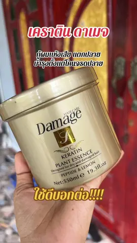 #เคราตินสด #เคราติน #กู้ผมเสียขาดร่วง #เคราตินบํารุงผม 