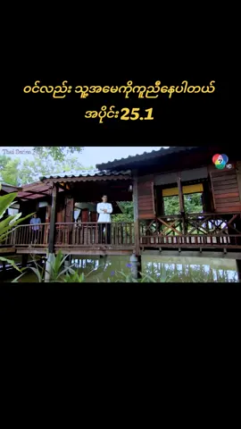 #CapCut #ထိုင်းဇာတ်လမ်းတွဲ #အဖြူရောင်ကြိုး 