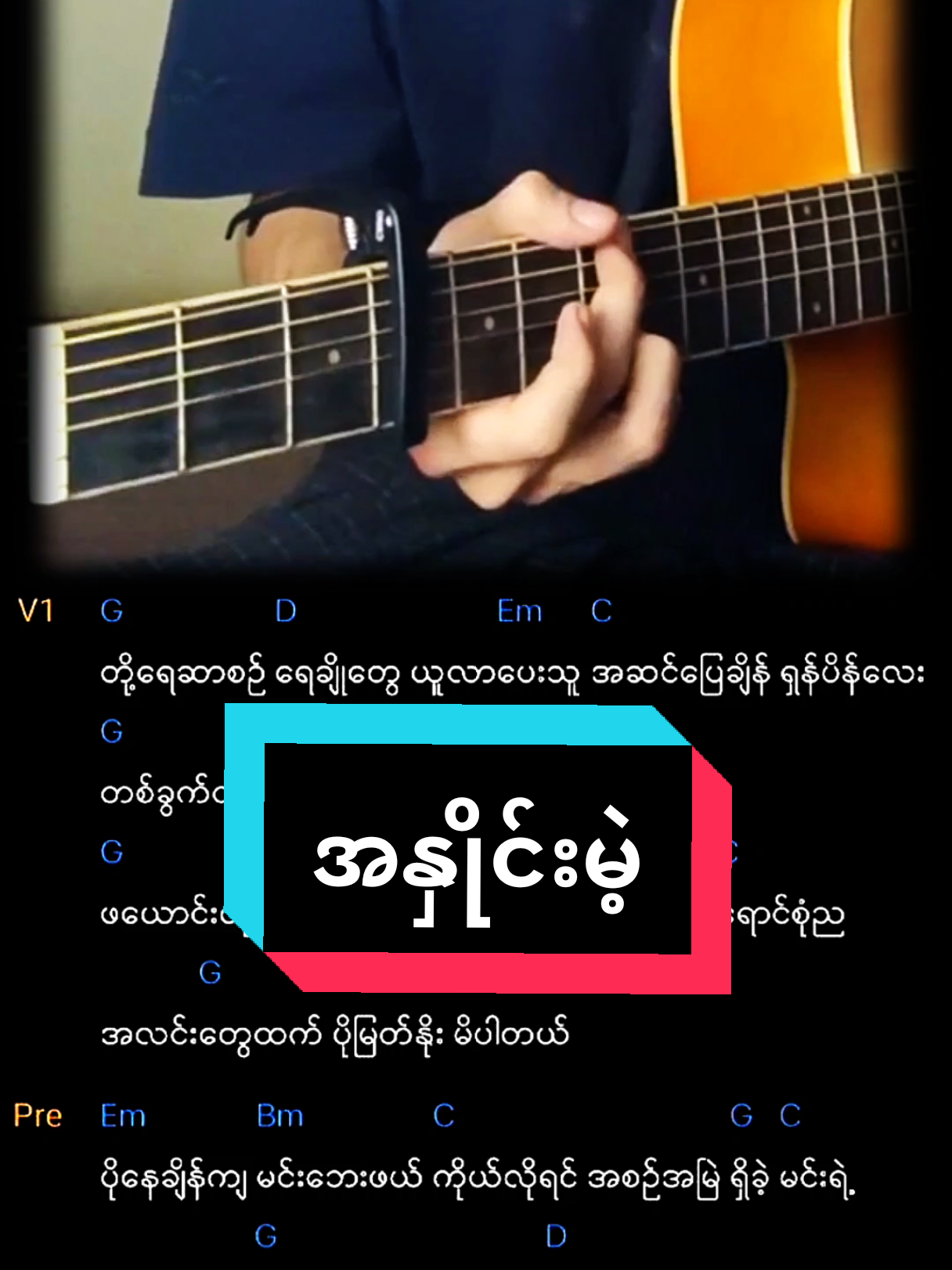 Replying to @jake88343 အနှိုင်းမဲ့ #coversong #fyp #foryou #myanmartiktok🇲🇲🇲🇲 #အသဲလေးတော့ပေးသွားနော်😍 