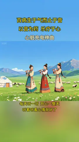 開心不已的音樂#用音樂治癒心靈 #五音疗愈 #養心 #車載音樂 #人生 