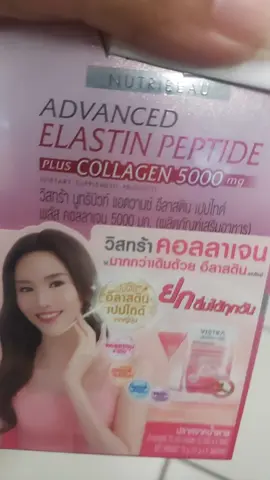#VISTRA #NUTRIBE#นูทริบิวท์อีลาสติน 