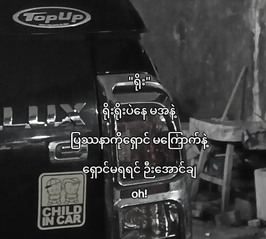 #ဒါပဲလေ 