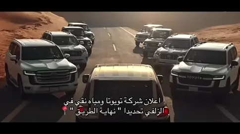 #الزلفي #foryou #fyp #تويوتا #اكسبلور 