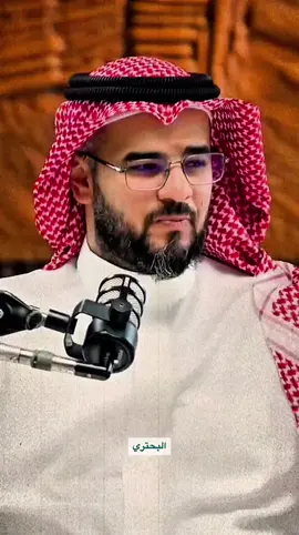 أسمار  • عبدالله العنزي  ▪︎ البحتري شاعر الطيف والخيال  #اسمار #قصايد #شعر #عبدالله_العنزي #بودكاست 