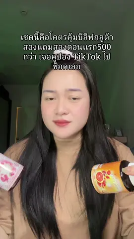 #tiktokshopครีเอเตอร์ #รีวิวบิวตี้ #บีลีฟกลูต้าพลัส 