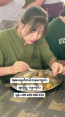 #သမီးလေးခိုင်ဇင်ကျော်##ygwပရဟိတမိဘမဲ့ကျောင်းဆွာမြို့#၀၉၄၂၀၃၀၀၁၃၃ 