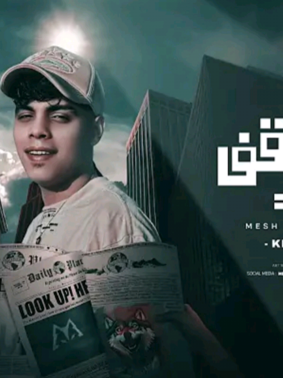 مش واقف علي حد - كيمو الديب - توزيع كيمو الديب 2025 انتظروا بكره الساعه 6م فيديو جديد مستني كل اخواتي #تسريب مهرجانات #كيمو_الديب #ترند 