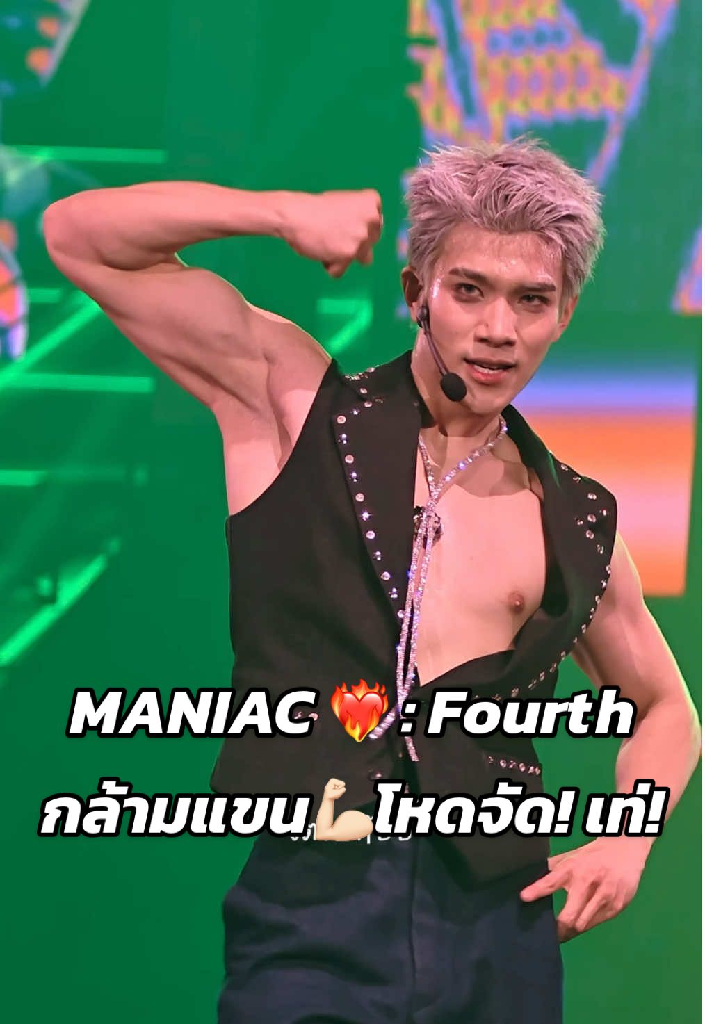 ไทยแลนด์ขอส่ง MANIAC ver. #Fourthnattawat @Fourth  //บอดี้บังชาน อินเนอร์ฮยอนจิน 💪🏻❤️‍🔥 กล้ามแขนโหดมากก biceps อย่างลีน เต้นแข็งแรง โครตหล่อเลย!! กุจะบ้าาาาาตายยยยย #GFAWAKEConcertD1 #GFAWAKEConcertD2  #GeminiFourth #เจมีไนน์โฟร์ท