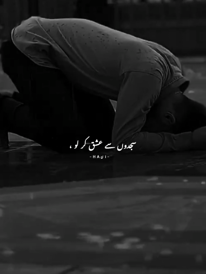 رب کو حاصل کرنے کے لیے سجدوں سے عشق کر لو 🫀♥️🥺🎧❣️ repost please ♥️🎧🫀🪐🥀#islamic_video #foryoupage❤️❤️ #allah❤️ #unfreezemyaccount🙏🏼🙏🏼🙏🏼🥺🥺🥺😭😭 #loveyouallah 