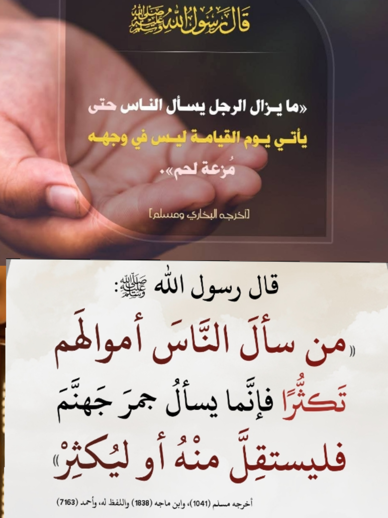 من سأل الناس من غير حاجة #صباحيات  #مواعظ  #اللهم_صلي_على_نبينا_محمد  #قران_كريم  #اكسبلور 
