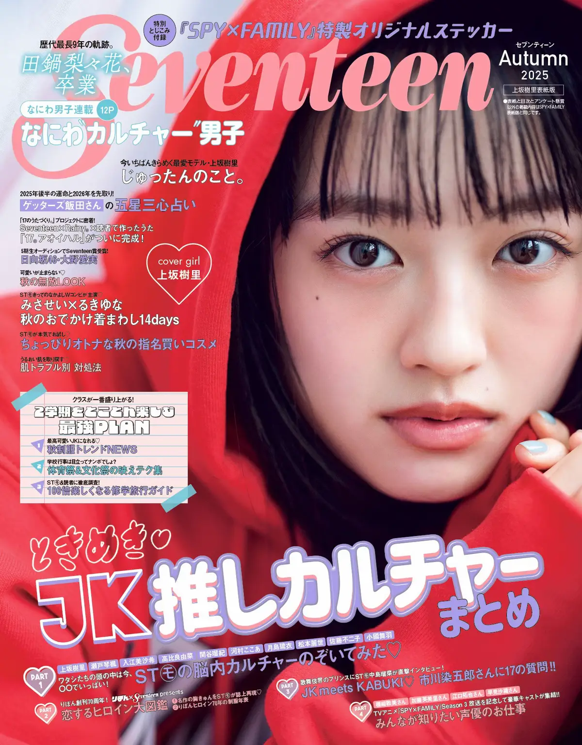 表紙は、初表紙となるわれらが 