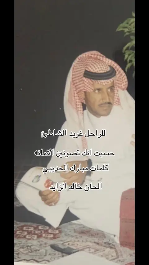 #خالدعبدالرحمن #مخاوي_الليل #ملك_الفن #خالدعبدالرحمن_الاحساس #خالدعبدالرحمن_اغاني_زمان_مخاوي_الليل #خالديات_ابونايف_ملك_الفن_ملك_الاحساس #fyp #اكسبلورexplore #خالدعبدالرحمن_عشق_لا_ينتهي @خالد عبدالرحمن 