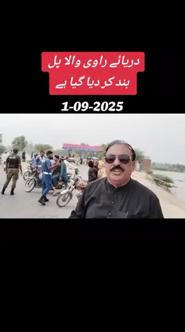 دریائے راوی والا پل بند کر دیا گیا ہے#flood #riverRavi #foryou #chqamartarar #tiktokvideos 