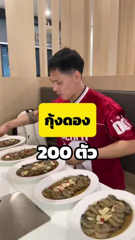 🔥 ถล่มกุ้งดอง 200 ตัว 🔥 . 📌 อัพเดท สาขา 18 มงกุฎ สุกี้-ชาบู . 1.สาขา มหาลัยราม2(บางนา) ☎️098-808-3990 2.สาขา แฮปปี้แลนด์  ☎️ 098-482-0408 3.สาขา วัดด่านสำโรง  ☎️06-2550-0345 4.สาขา เคหะบางพลี  ☎️ 06-5990-1388 . ⏰เปิดบริการเวลา 11.00-ตี3 . และ . 5.สาขา มีนบุรี(คุ้มเกล้า)  ☎️06-1226-6588 . ⏰เปิดบริการเวลา 12.00-ตี1 . #กุ้งดองซีอิ้วเกาหลี #บุฟเฟ่ต์ #นักกินจุ #นักกินจุประเทศไทย #fyp 