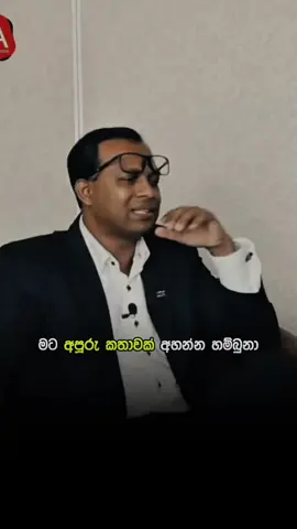 මගේ ජීවිතේ වැදගත්ම කතාවක්  #shortstory #motivation #sinhala #buisnessadvisor #chaamindakumarasiri