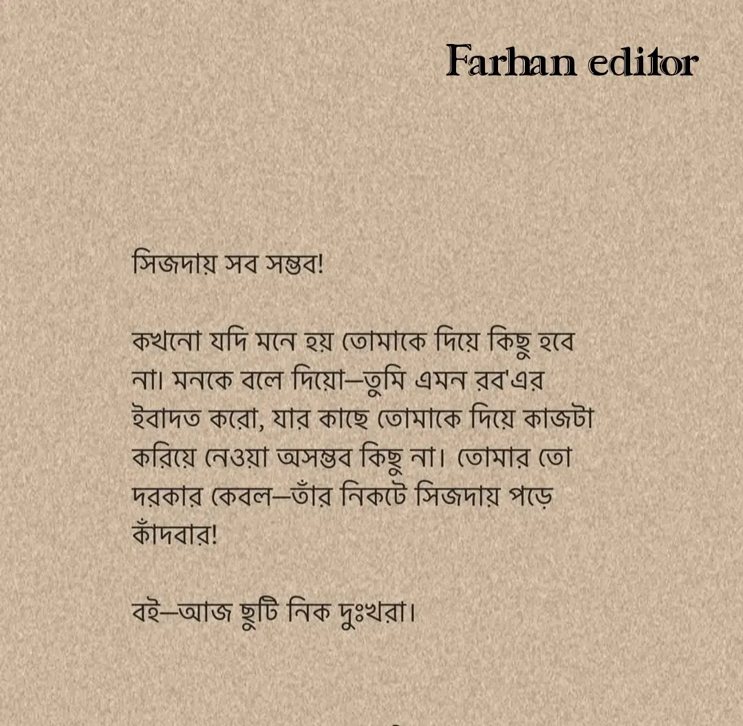 কখনো যদি মনে হয় তোমাকে দিয়ে কিছু হবে না 🥺🥺 #foryou #foryoupage #fyp #bdtiktokofficial #fypシ゚ 