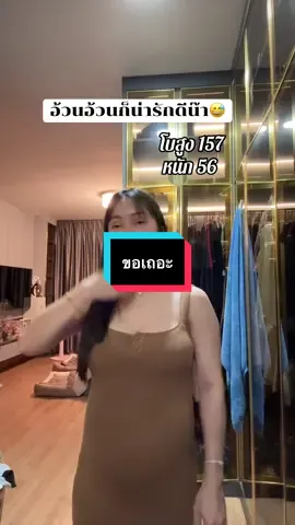 อ้วนแล้วรักหม้ายยยย #ไตรมาส3 #เดรสแฟชั่น #ที่คนท้องใส่ได้ #แมสเถอะ