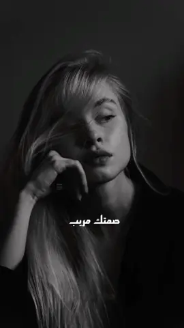 صمتك مريب #الشامي_alshami #قوالب_كاب_كات_جاهزه_للتصميم #قالب_كاب_كات_جاهز #اكسبلور #CapCut #كاب_كات 