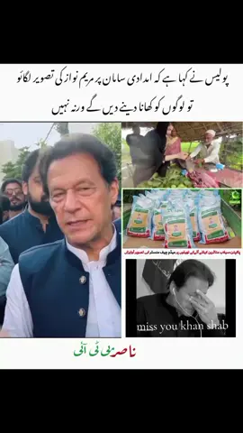 #😮‍💨😮‍💨😮‍💨😮‍💨😮‍💨😭😭😭😭😭😭😭😭 #imran #imran #سیلاب_زدگان_بےیارو_مددگار  #804قیدی_نمبر #