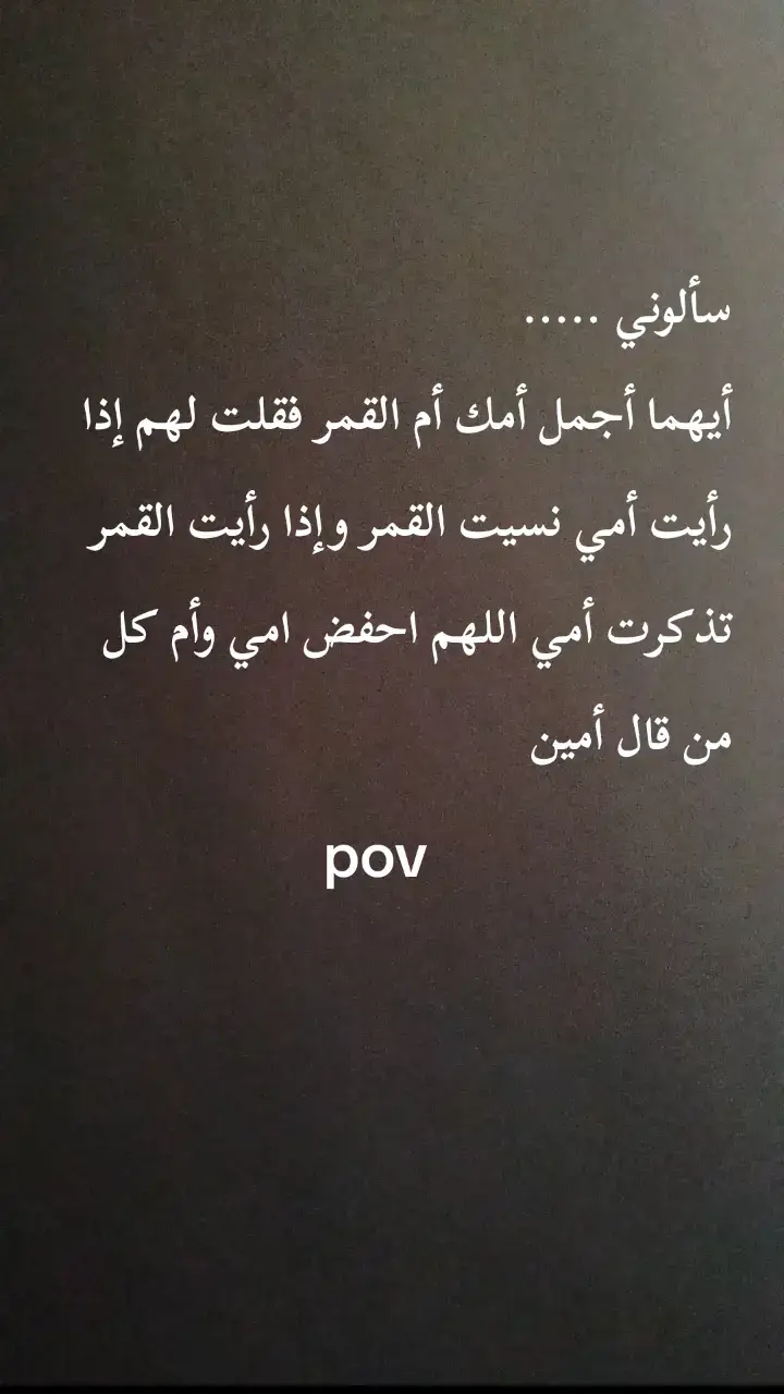 #امي #الام #اكتب_شي_توجر_عليه #اللهم_صلي_على_نبينا_محمد 