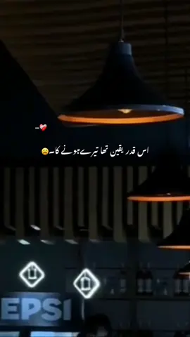 اس قدر یقین تھا تیرےہونے کا۔😩 Repost Request Join Whstapp group link bio #aesthetic #poetry #poetrystatus #grow #account #foryou #foryoupagе #1mili 
