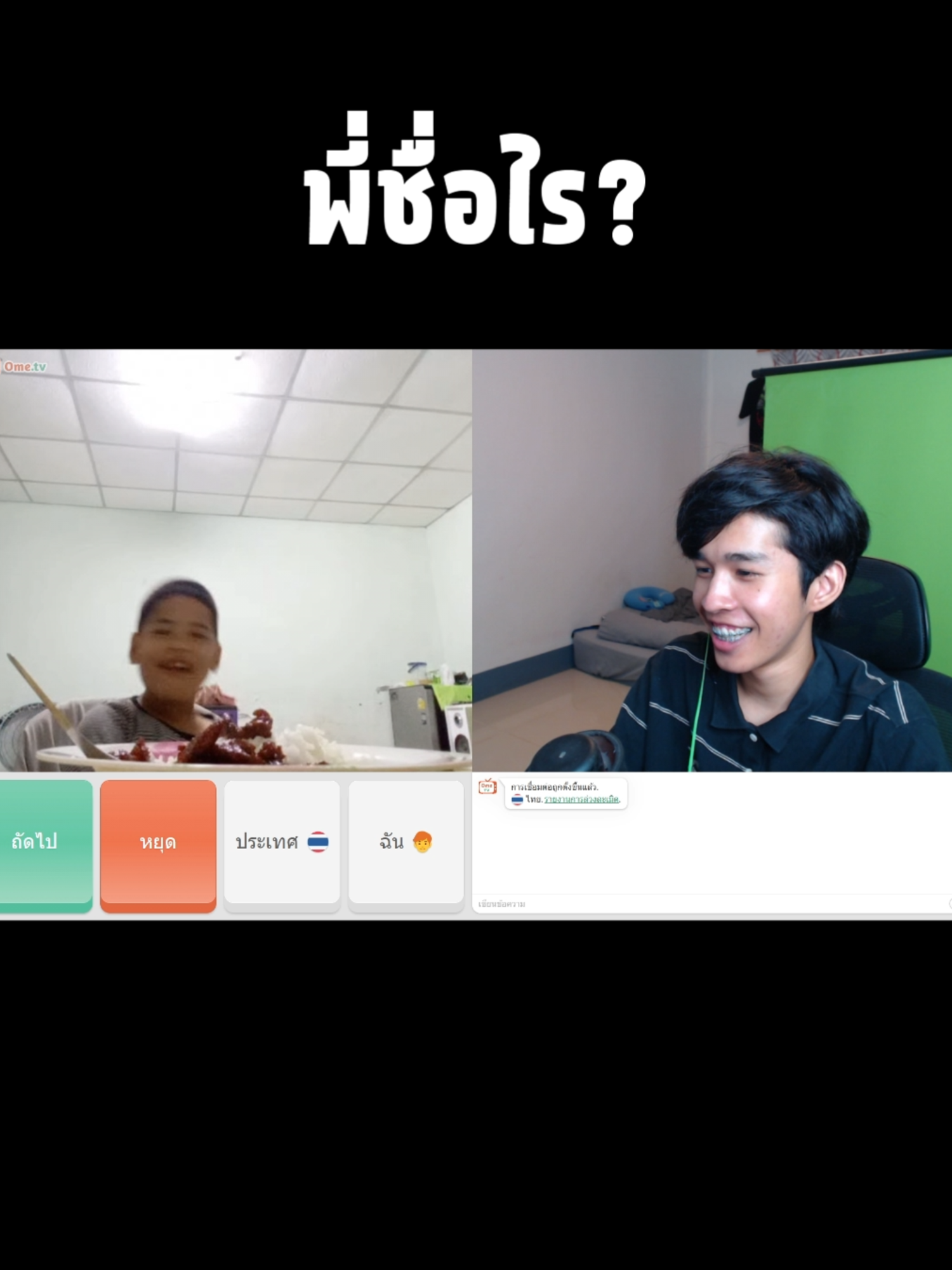 พี่ชื่อไร #บีเอ็มเค #ometv