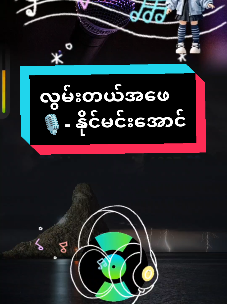 #လွမ်းတယ်အဖေ #နိုင်မင်းအောင် #foryoupage #fyp #ကာရာအိုကေဆိုရန်☺️🎙️ #karaoke #ကာရာအိုကေသီချင်းများ #ကာလာကေဆိုရန်foryou 