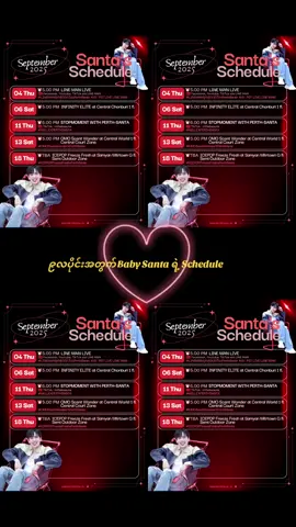 Baby Santa Schedule ♥️  #ဒီလရဲ့ #santapp #schedule 