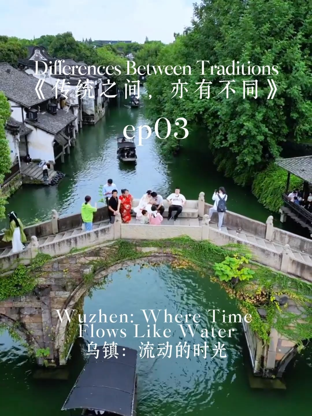 《传统之间，亦有不同》EP07：苏州老街的现代面孔 Differences Between Traditions EP07: Suzhou's Classic Streets with a Modern Vibe #fyp #Home #traveltok #travelchina #explorechina